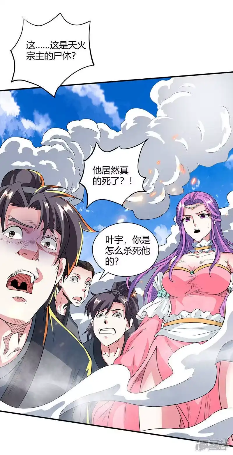 独步逍遥_h 第111话 大仇已报 第14页