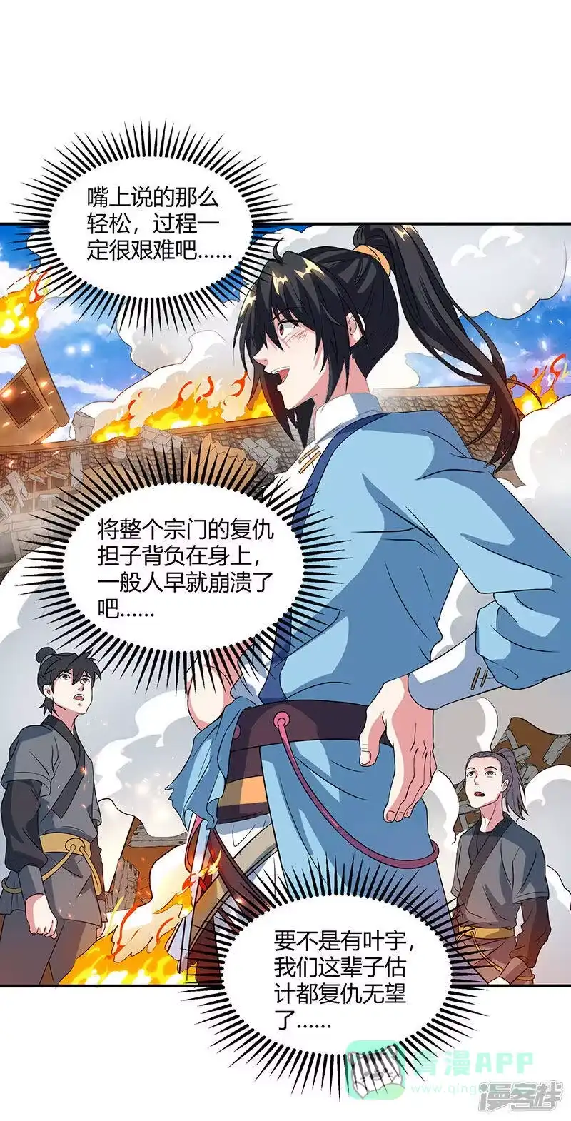 独步逍遥_h 第111话 大仇已报 第16页