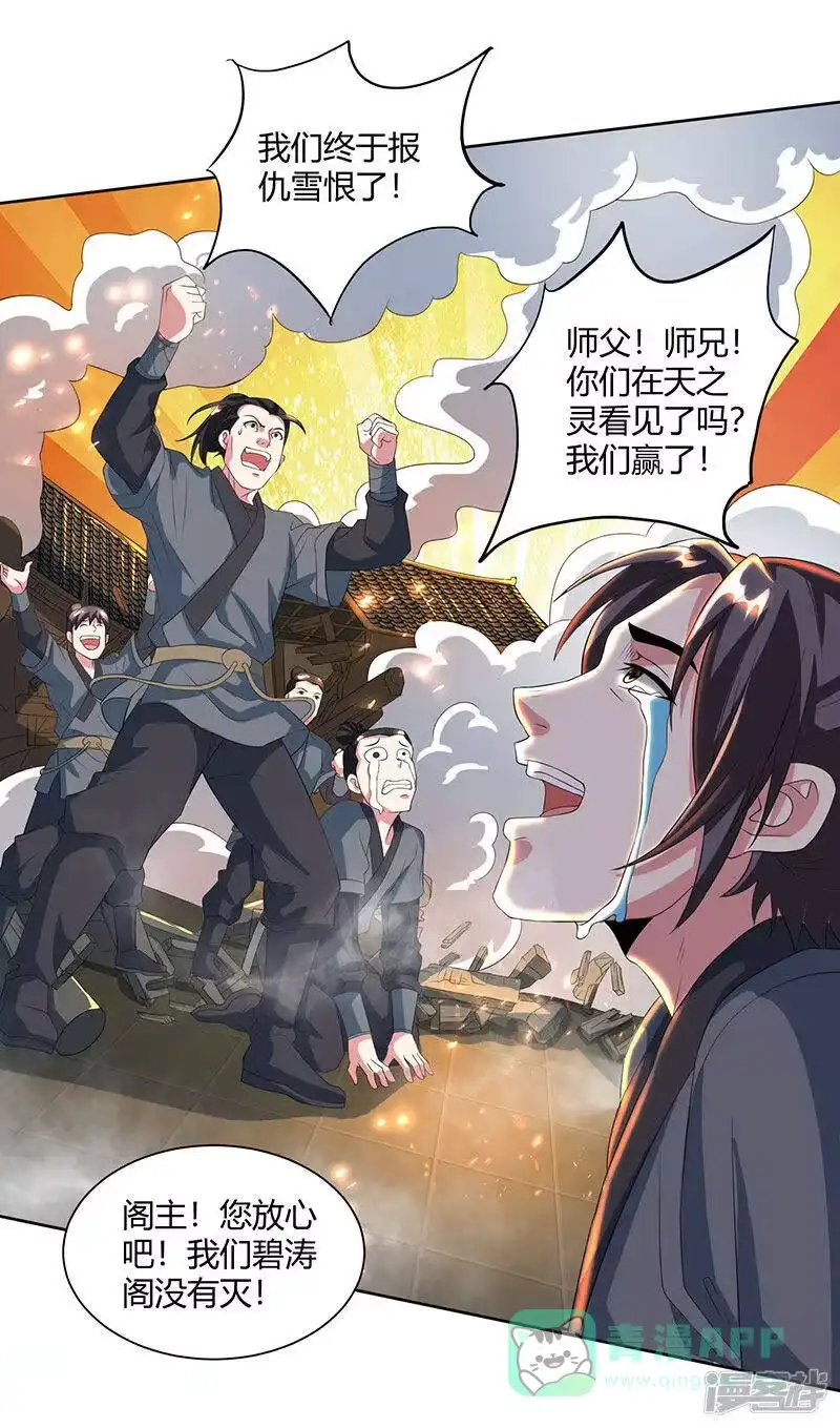独步逍遥_h 第111话 大仇已报 第21页