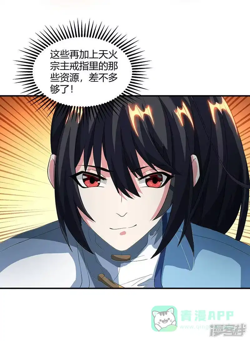 独步逍遥_h 第111话 大仇已报 第26页