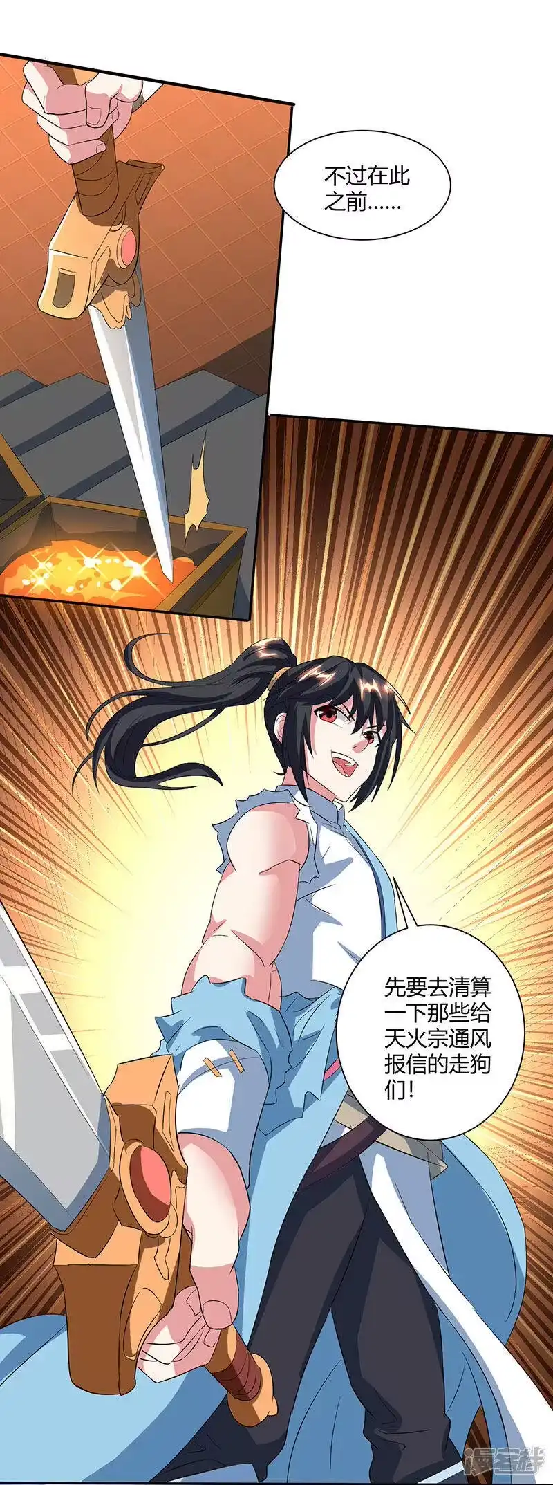 独步逍遥_h 第111话 大仇已报 第30页
