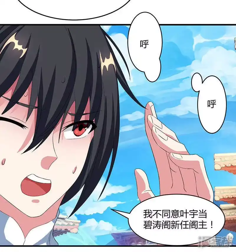 独步逍遥_h 第112话 新任阁主 第15页