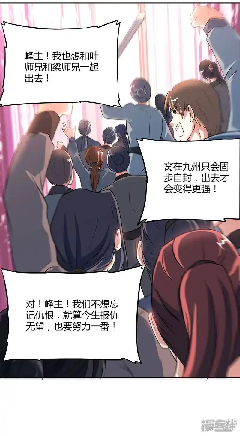 独步逍遥_h 第113话 九州之处 第14页