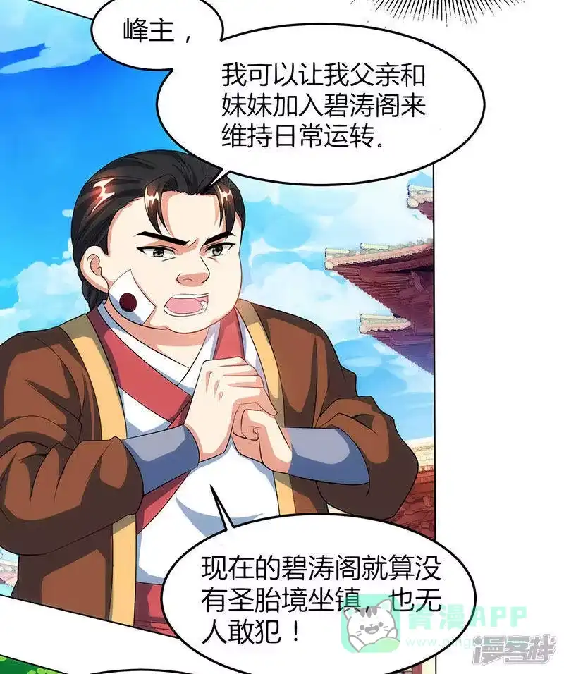 独步逍遥_h 第113话 九州之处 第16页