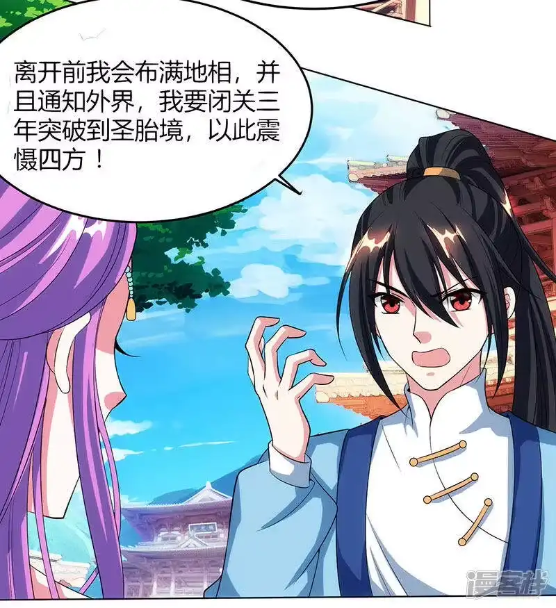 独步逍遥_h 第113话 九州之处 第17页
