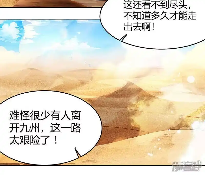 独步逍遥_h 第113话 九州之处 第24页