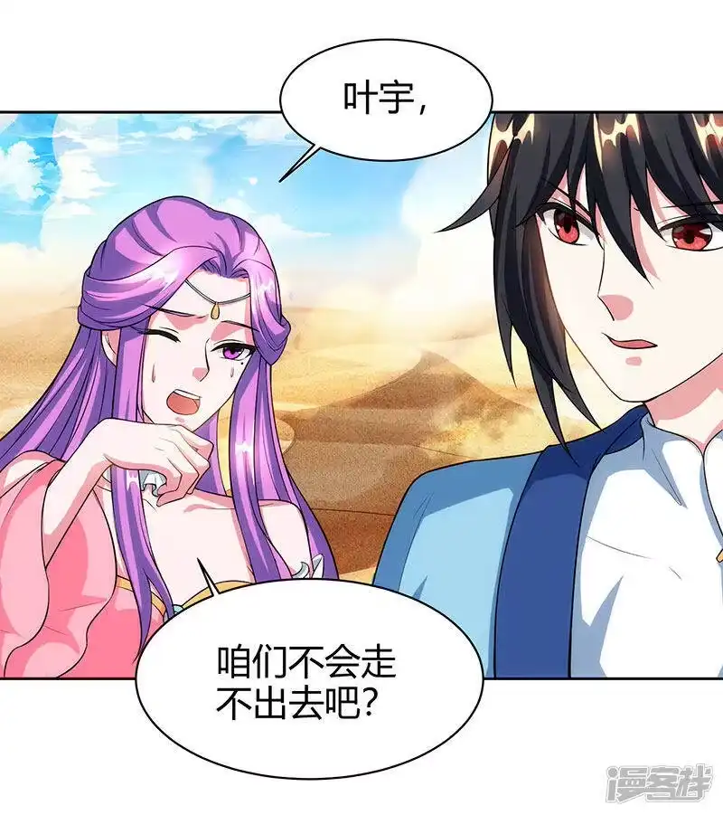 独步逍遥_h 第113话 九州之处 第25页