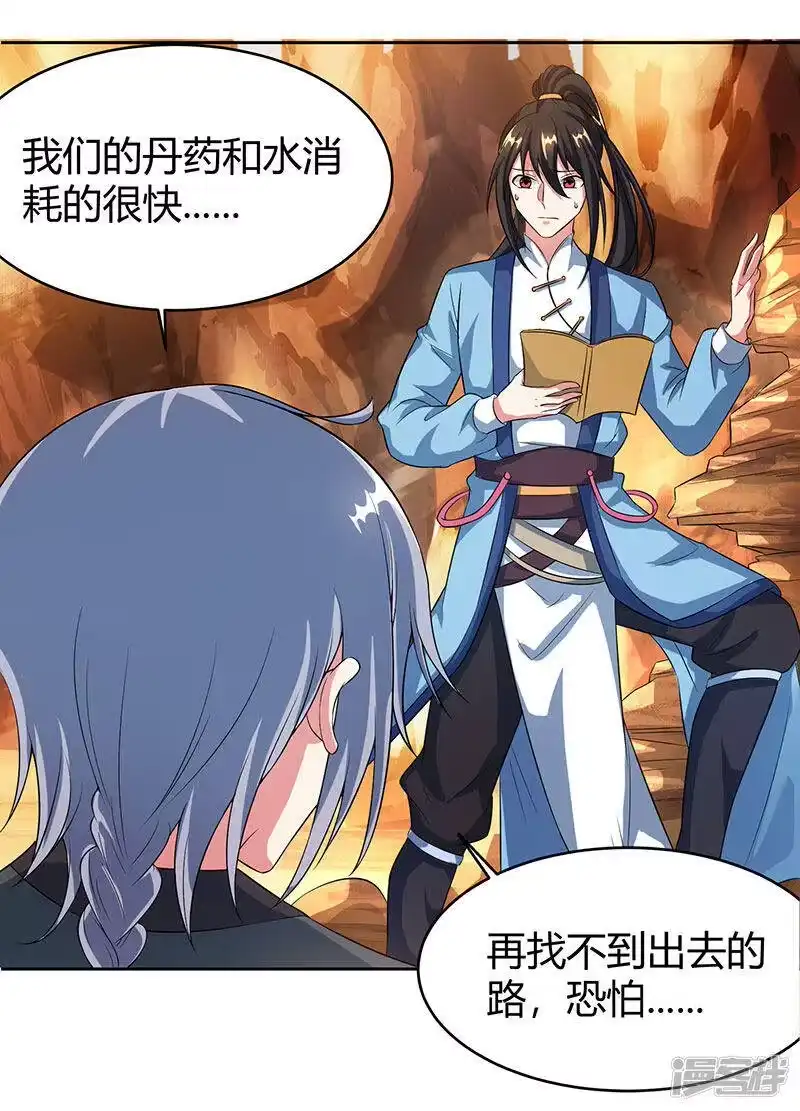 独步逍遥_h 第113话 九州之处 第27页