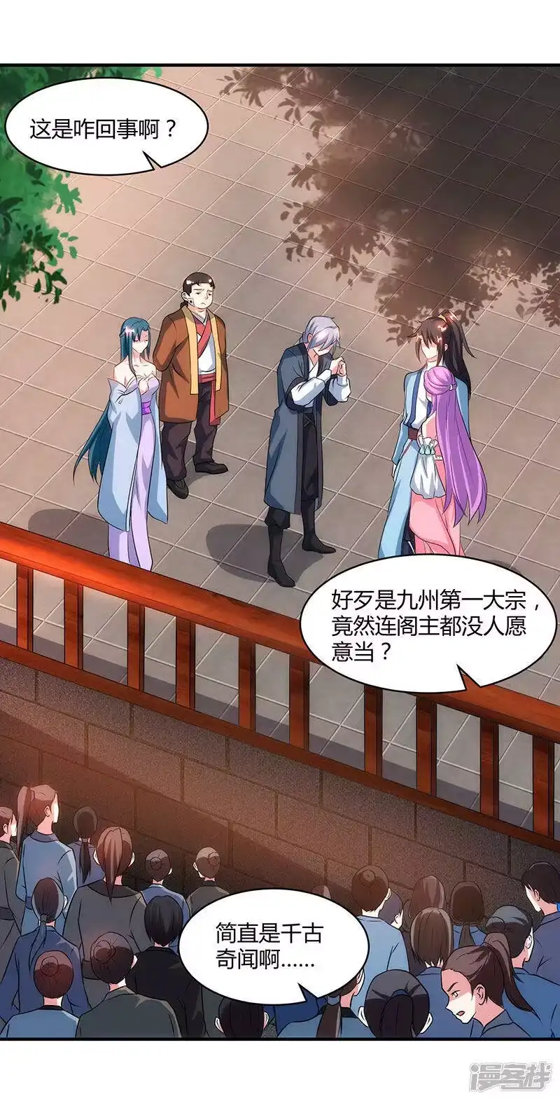 独步逍遥_h 第113话 九州之处 第3页