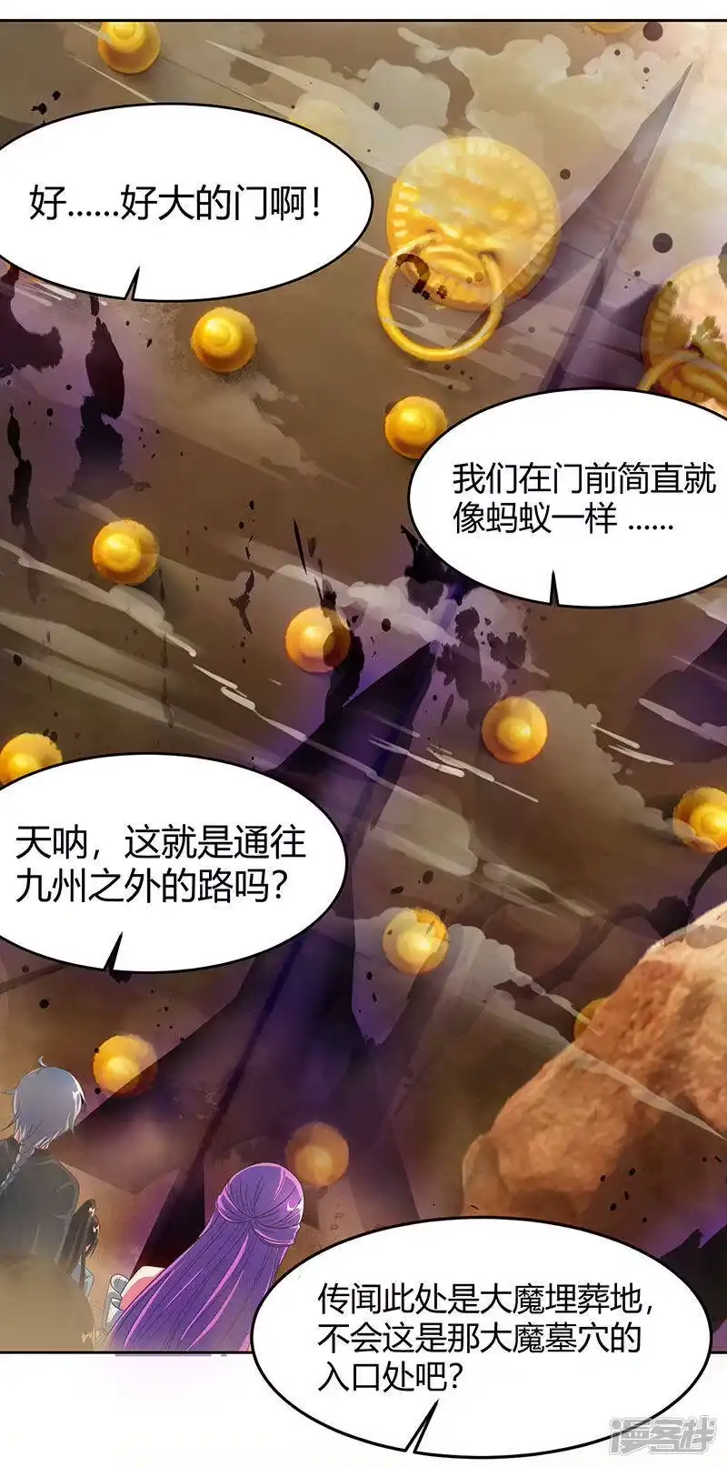 独步逍遥_h 第114话 惊世之门 第2页