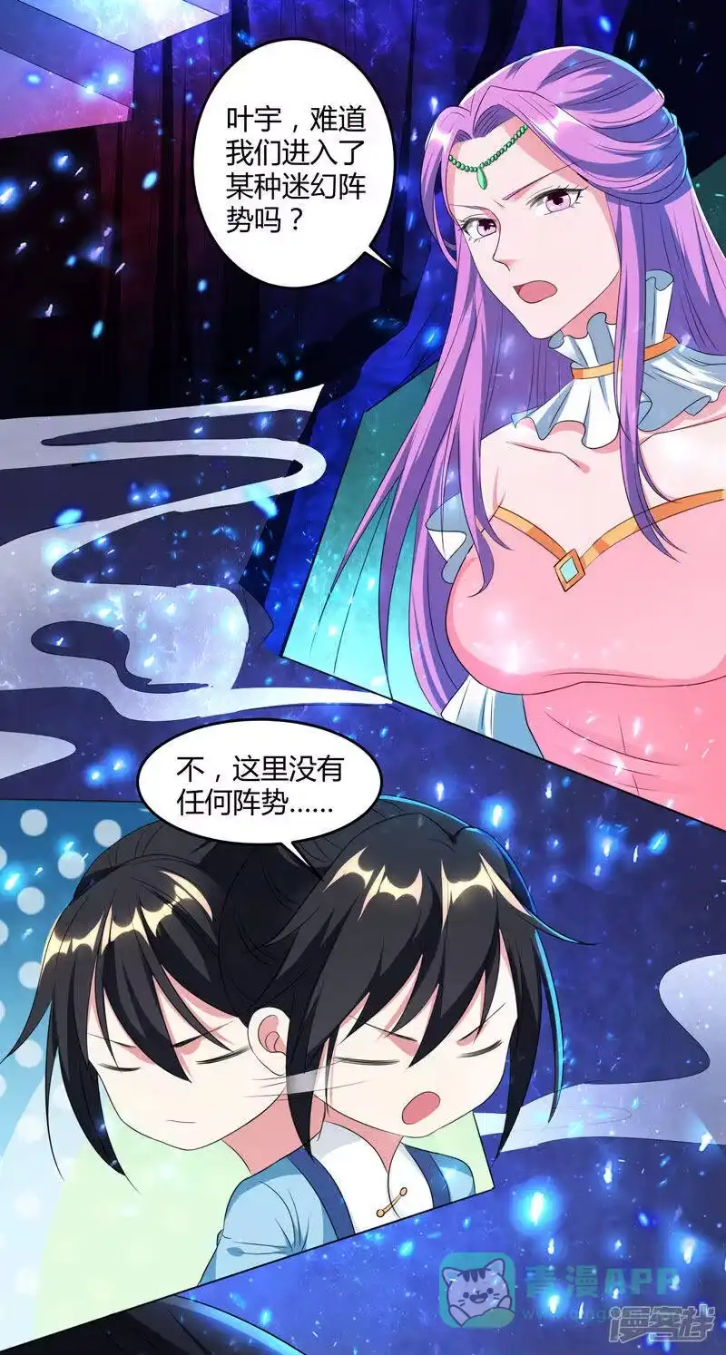 独步逍遥_h 第114话 惊世之门 第21页
