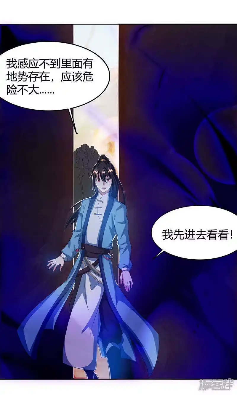 独步逍遥_h 第114话 惊世之门 第4页
