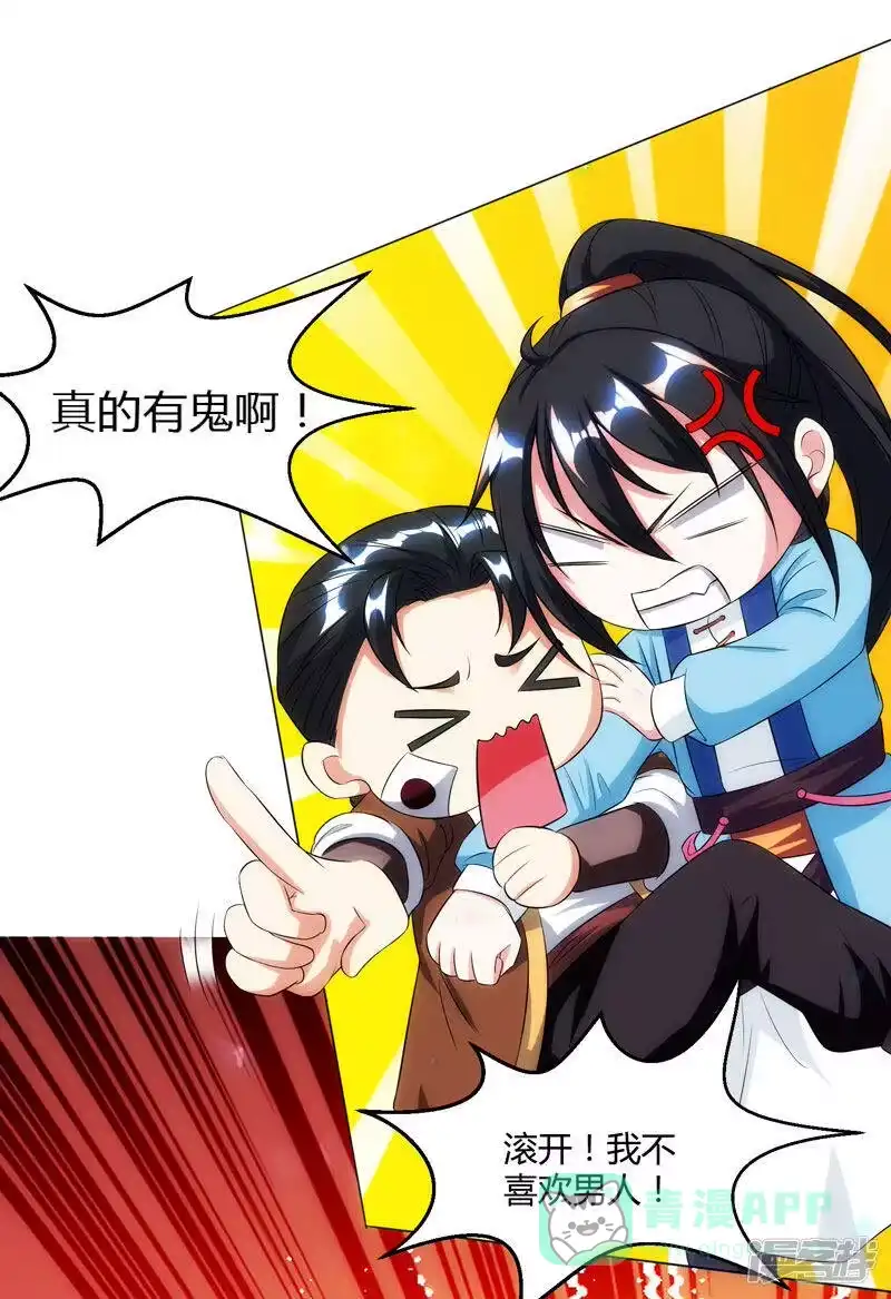独步逍遥_h 第115话 生灵黑麒麟 第1页