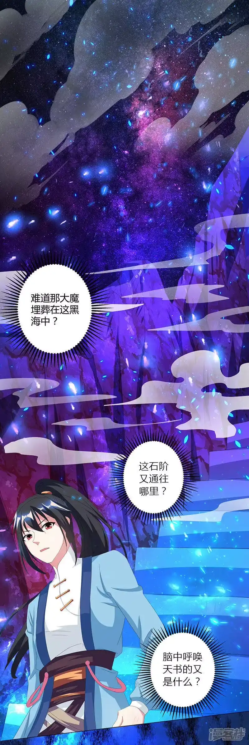 独步逍遥_h 第115话 生灵黑麒麟 第17页