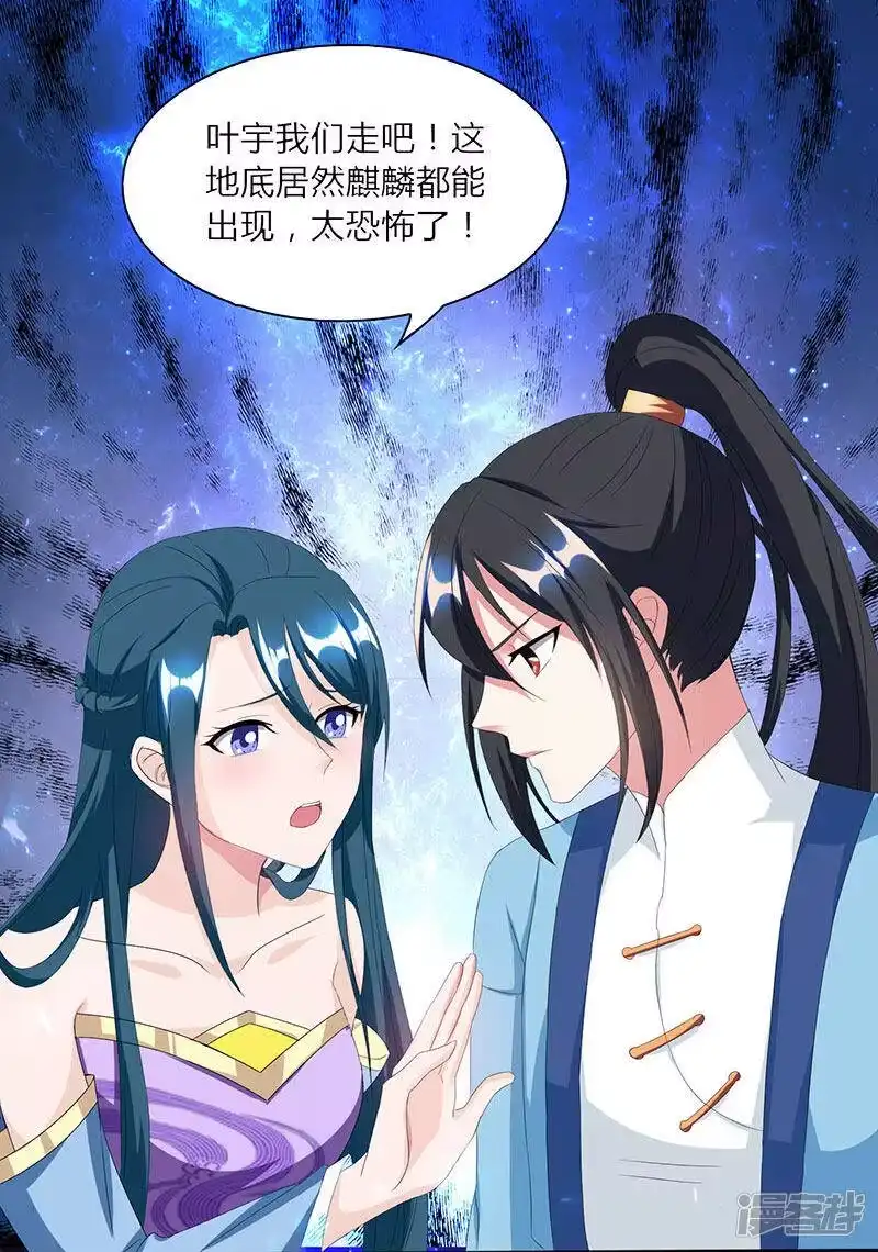 独步逍遥_h 第115话 生灵黑麒麟 第18页