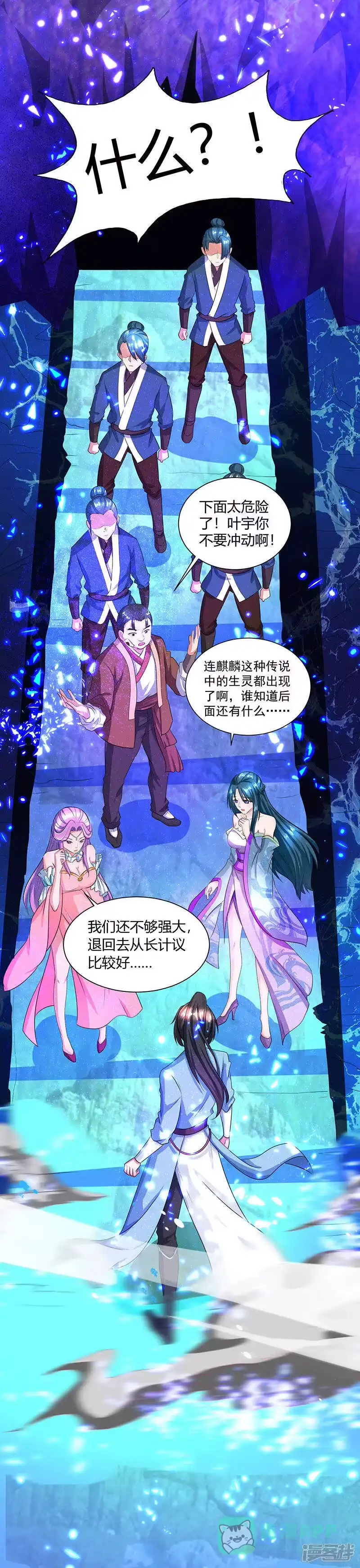 独步逍遥_h 第115话 生灵黑麒麟 第21页