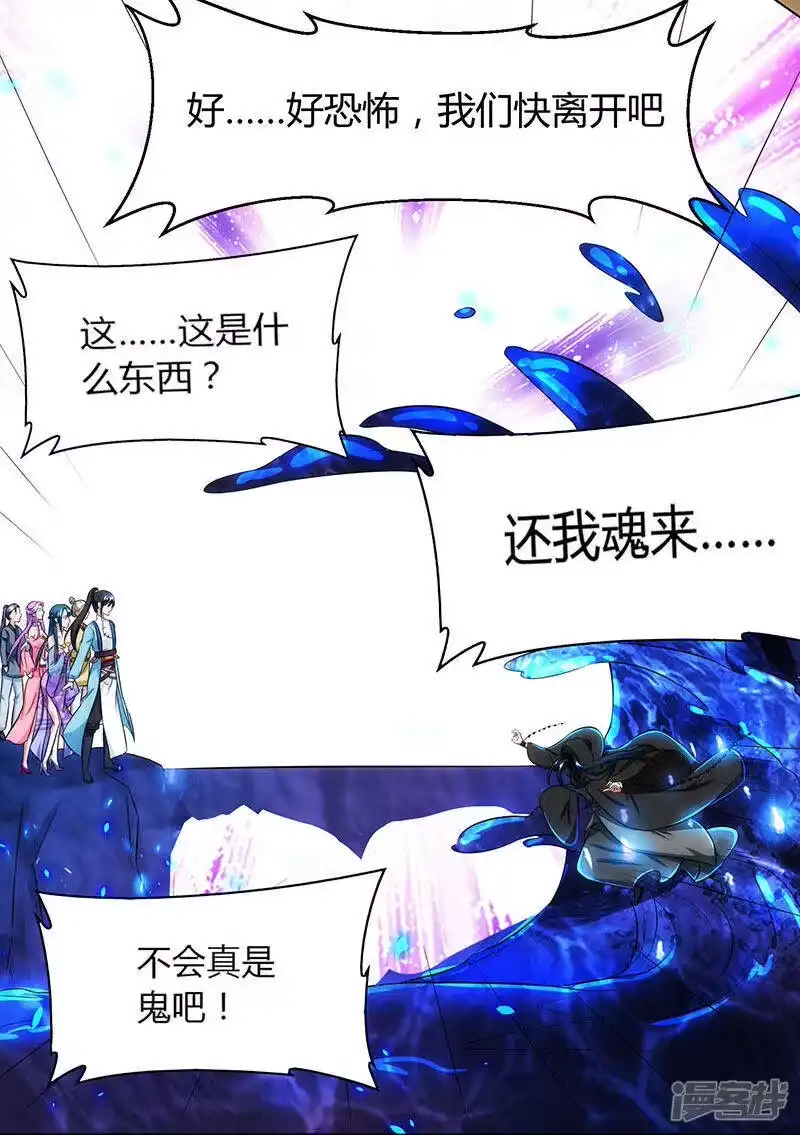 独步逍遥_h 第115话 生灵黑麒麟 第5页