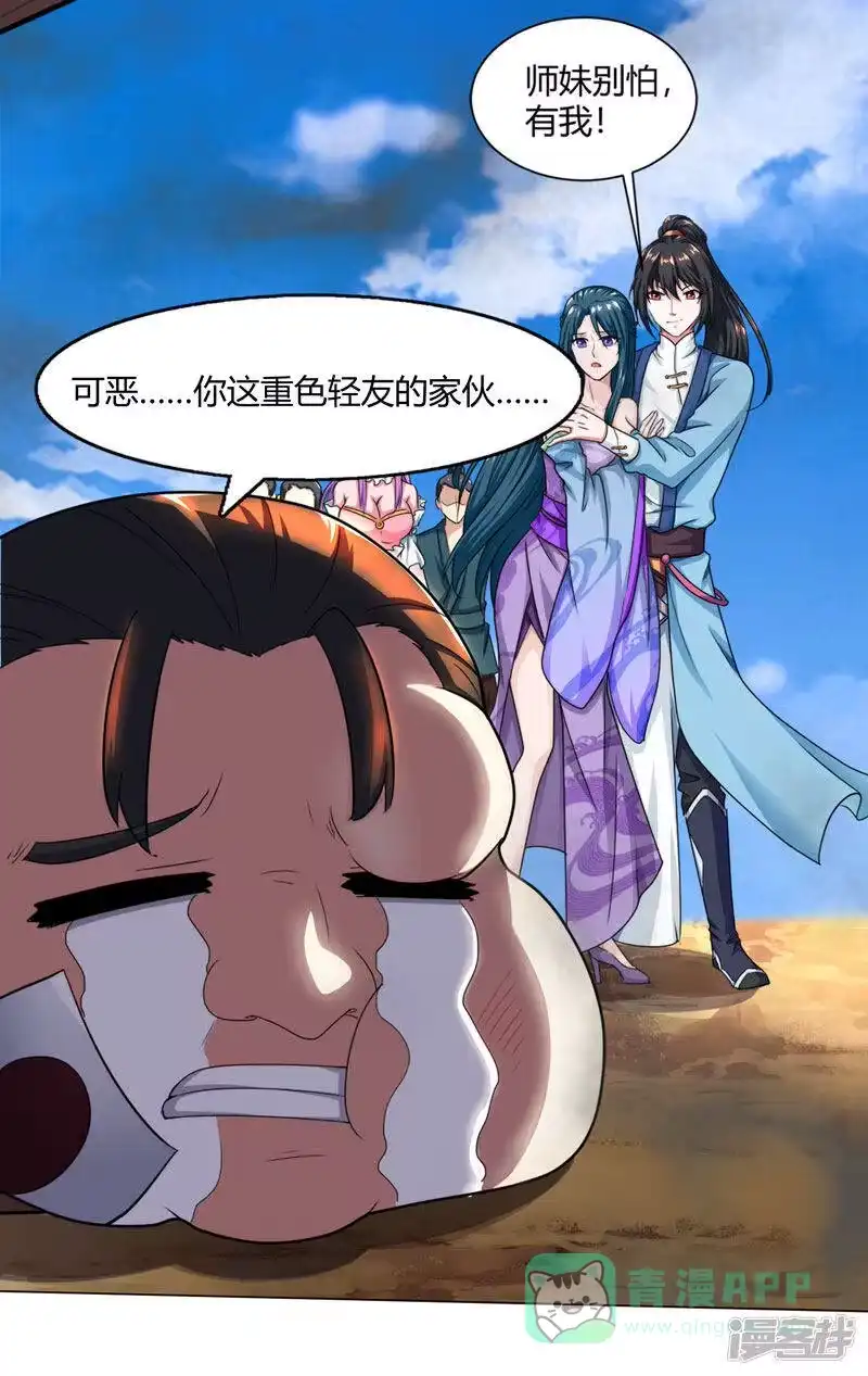 独步逍遥_h 第116话 海岛骷髅 第16页
