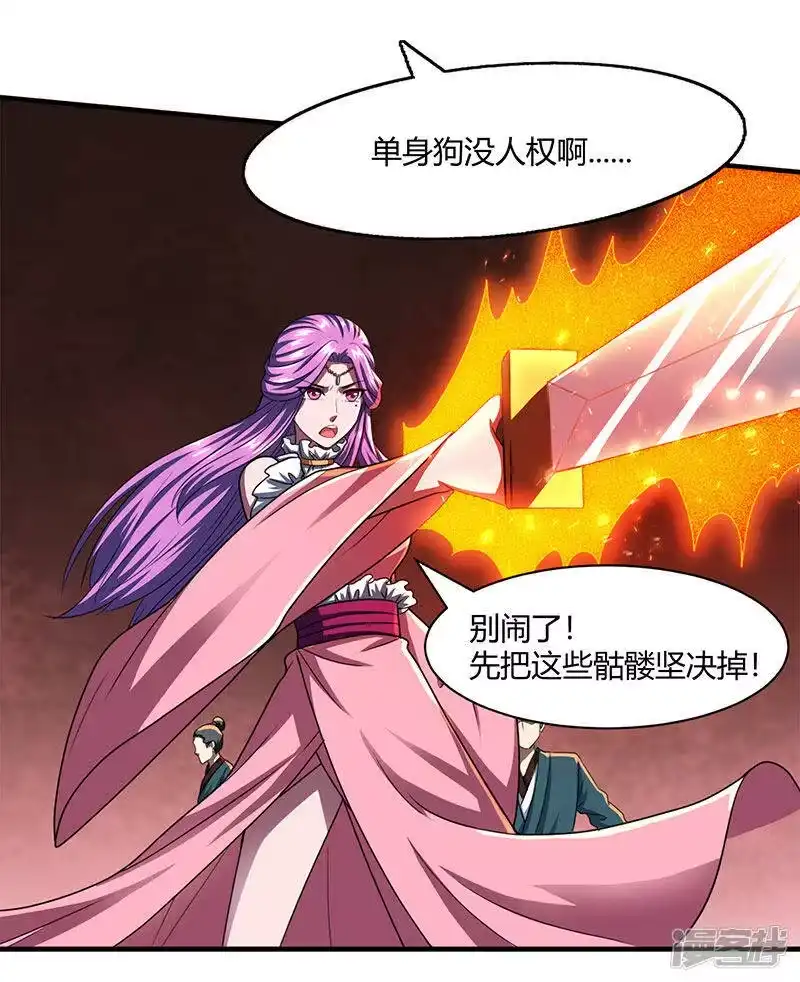 独步逍遥_h 第116话 海岛骷髅 第17页