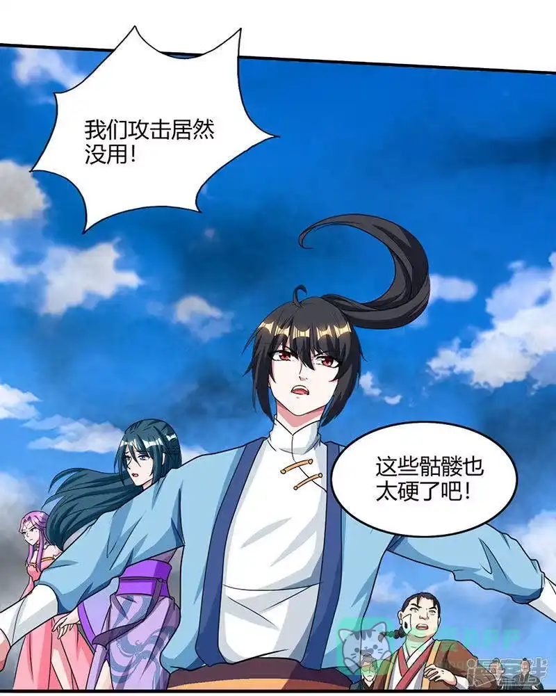 独步逍遥_h 第116话 海岛骷髅 第21页