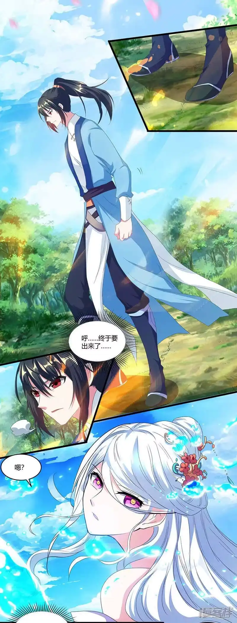 独步逍遥_h 第117话 仙子 第18页