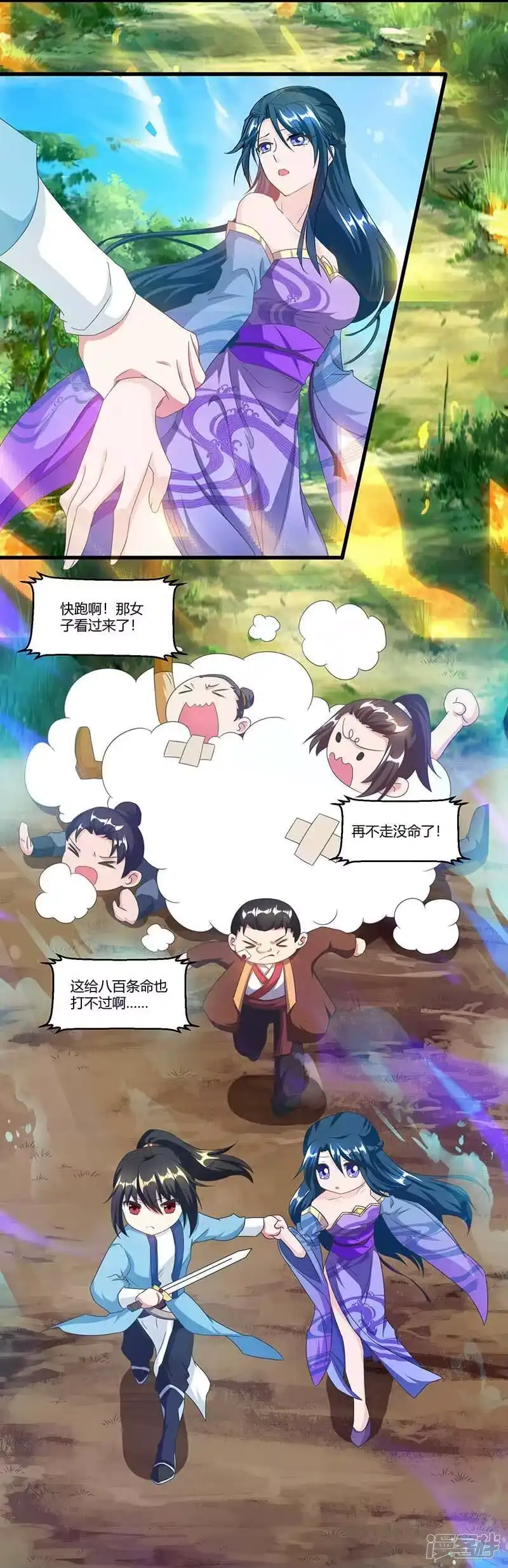 独步逍遥_h 第117话 仙子 第20页