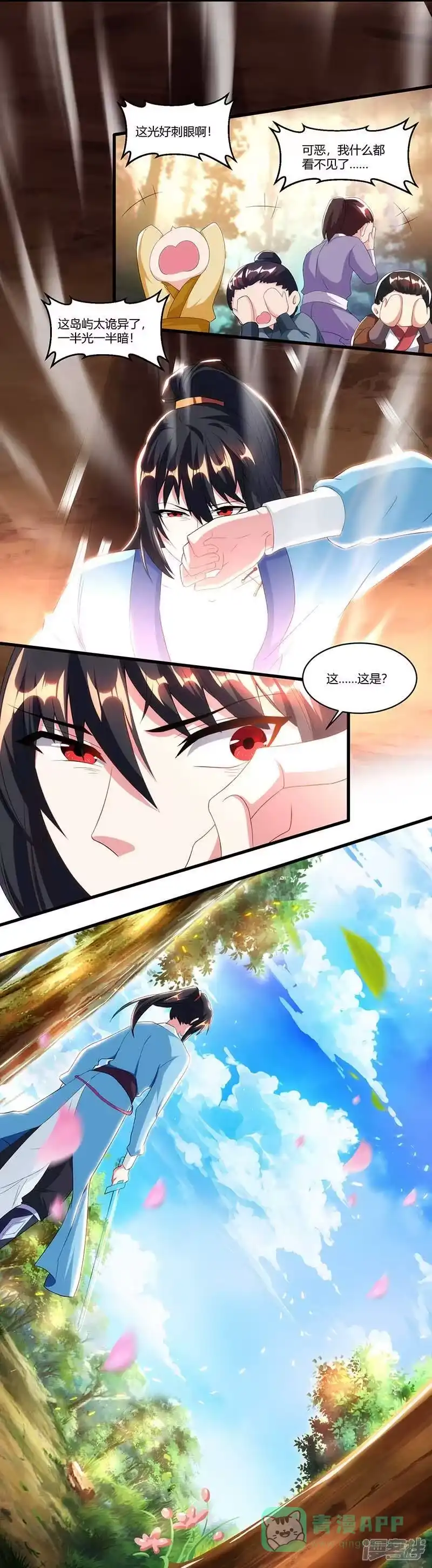 独步逍遥_h 第117话 仙子 第6页