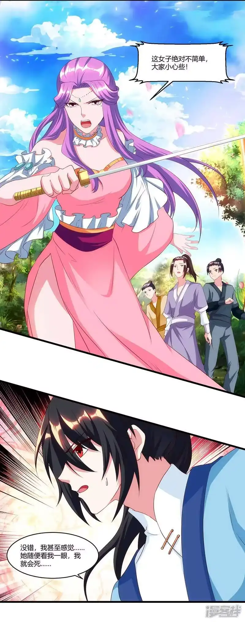 独步逍遥_h 第117话 仙子 第9页