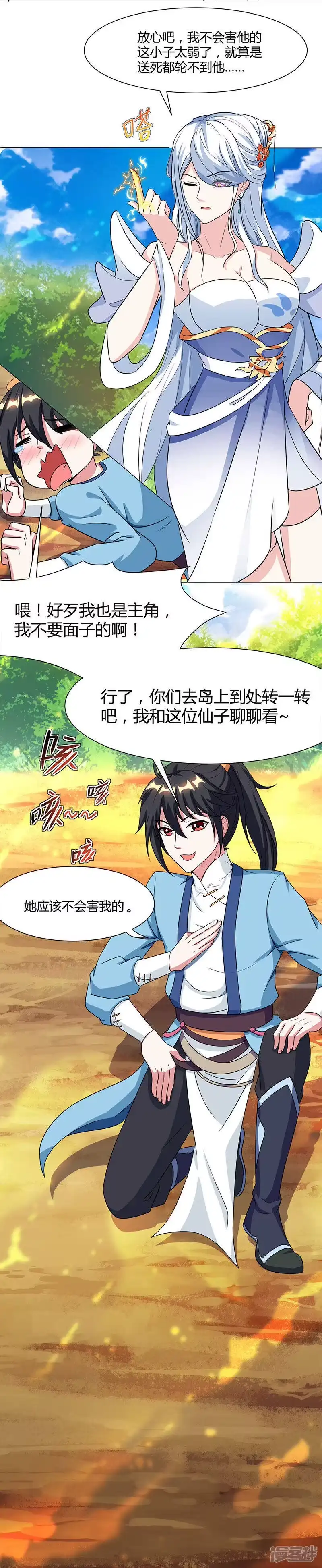 独步逍遥_h 第119话 寻人 第13页