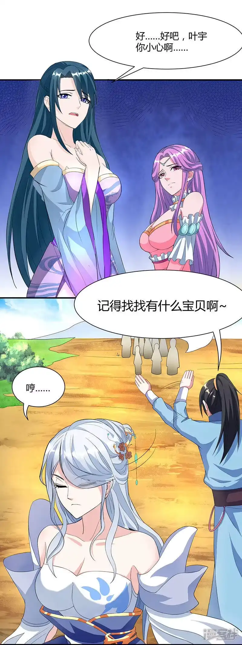 独步逍遥_h 第119话 寻人 第14页