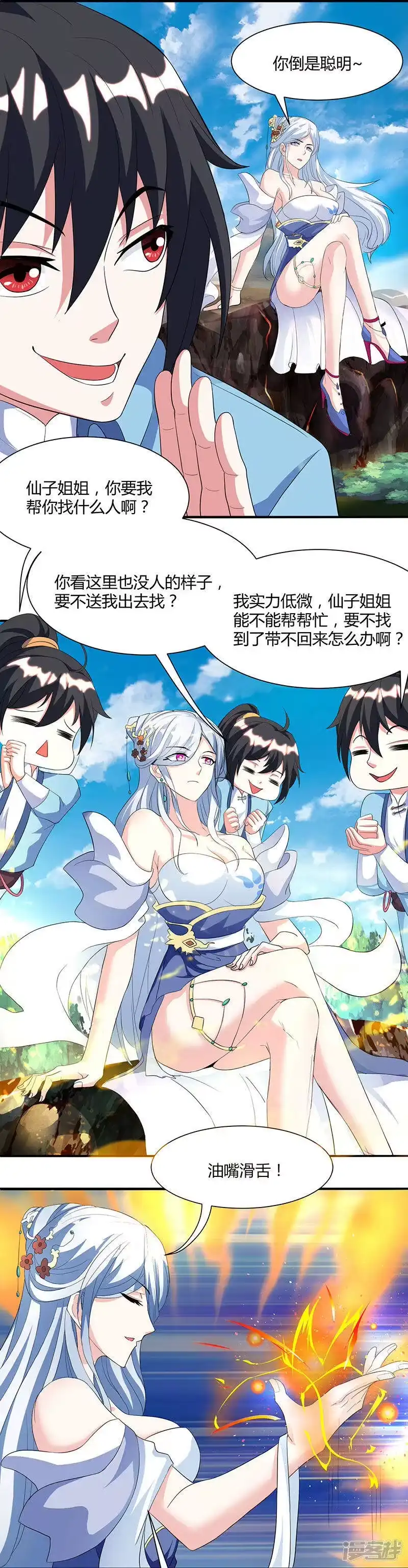 独步逍遥_h 第119话 寻人 第15页