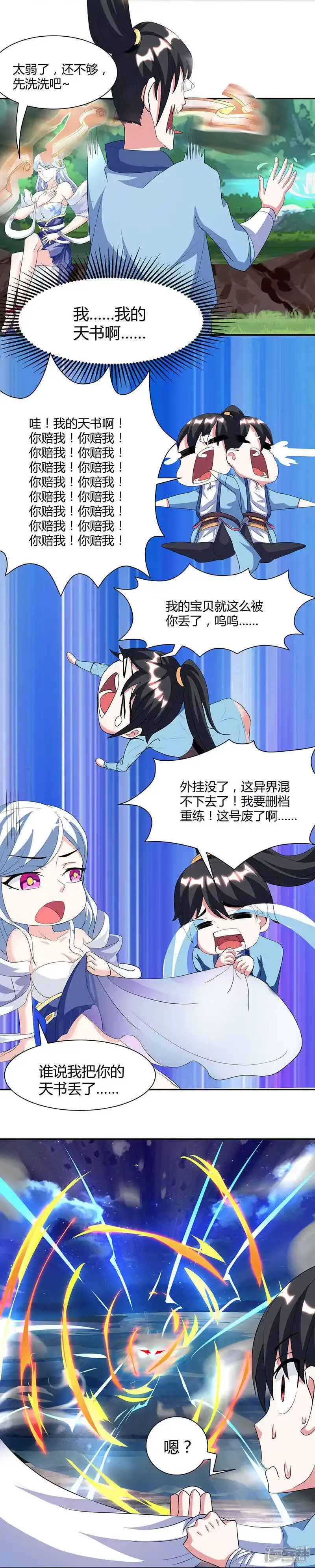 独步逍遥_h 第119话 寻人 第17页