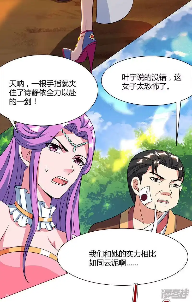独步逍遥_h 第119话 寻人 第9页