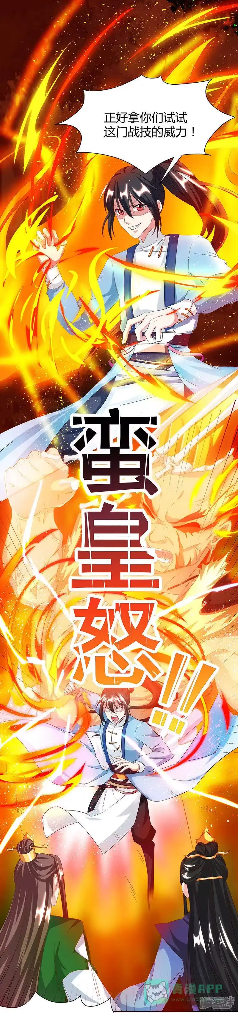 独步逍遥_h 第123话 蛮皇怒 第1页