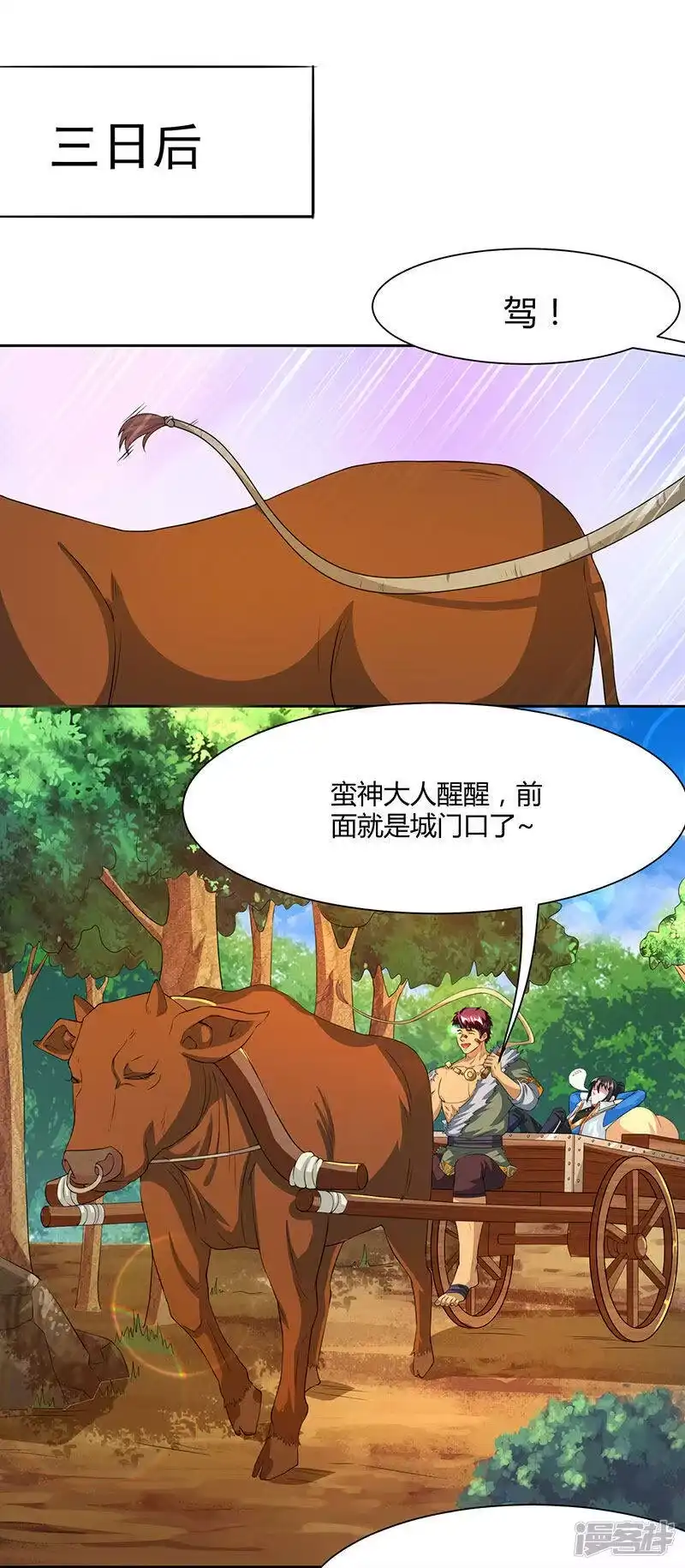 独步逍遥_h 第123话 蛮皇怒 第13页