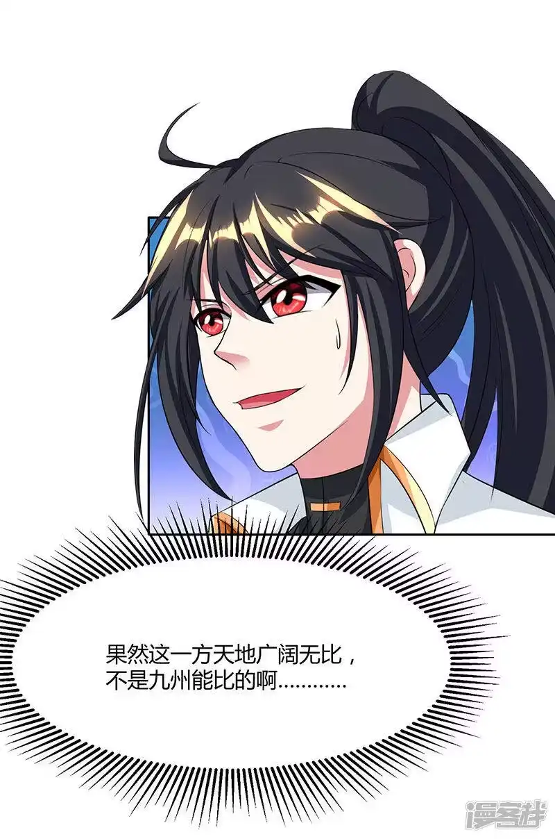 独步逍遥_h 第123话 蛮皇怒 第15页