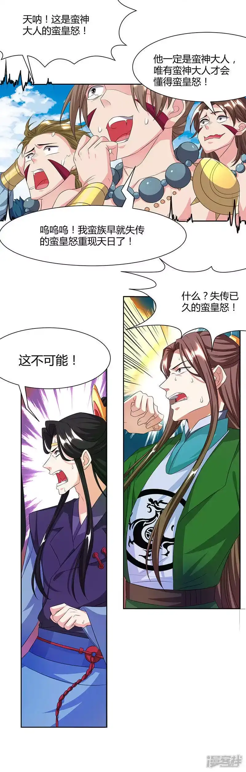 独步逍遥_h 第123话 蛮皇怒 第2页