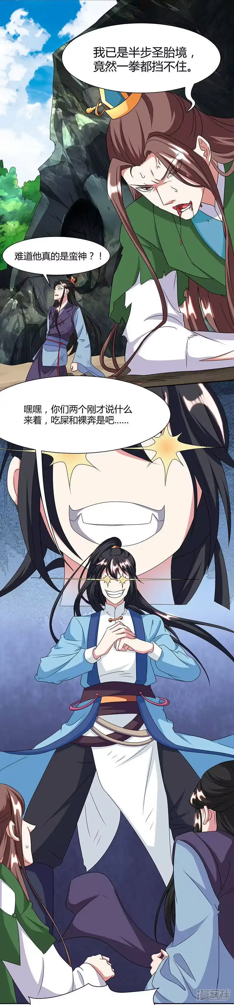 独步逍遥_h 第123话 蛮皇怒 第5页
