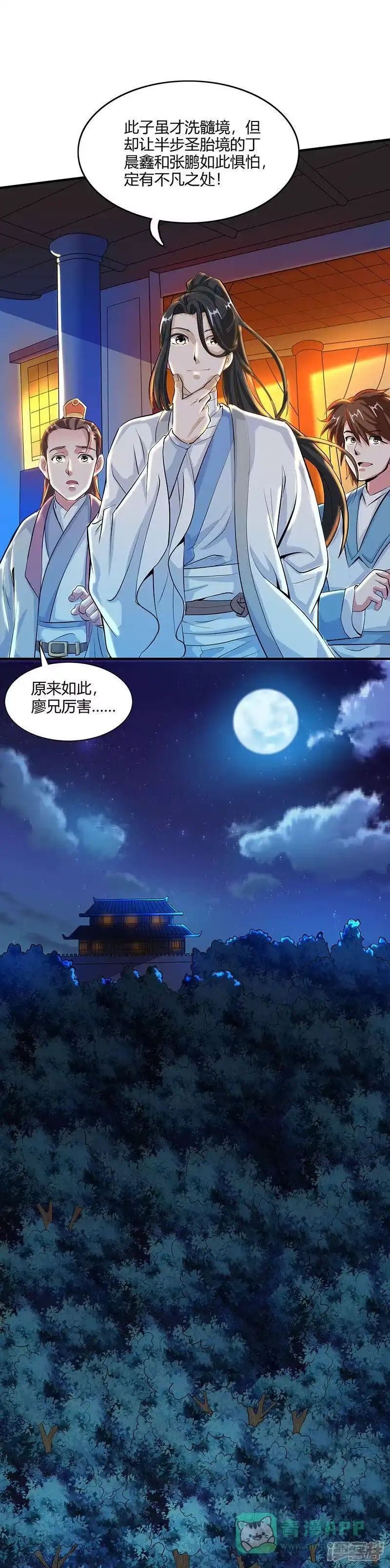 独步逍遥_h 第124话 东胜神洲 第21页