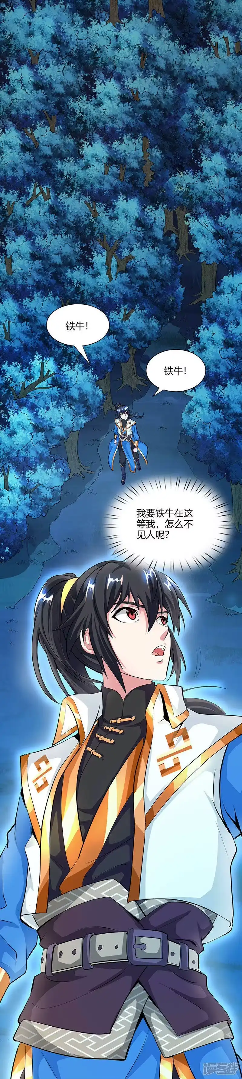 独步逍遥_h 第124话 东胜神洲 第22页