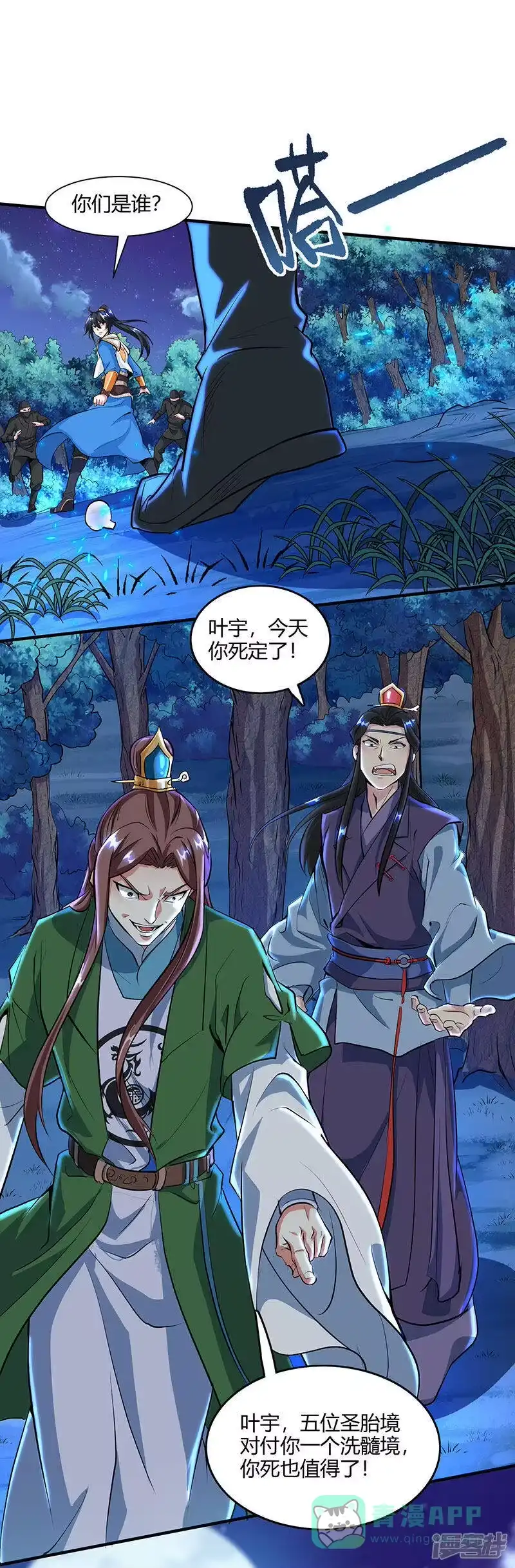 独步逍遥_h 第124话 东胜神洲 第26页