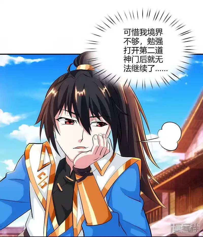独步逍遥_h 第124话 东胜神洲 第3页