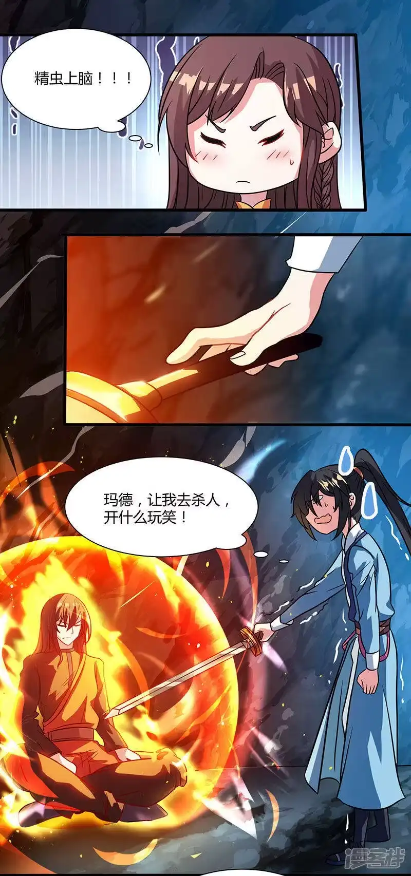 独步逍遥_h 第11话 快杀了他！ 第10页