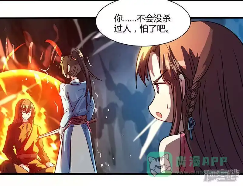 独步逍遥_h 第11话 快杀了他！ 第11页