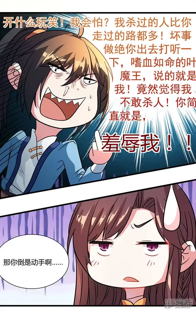 独步逍遥_h 第11话 快杀了他！ 第12页