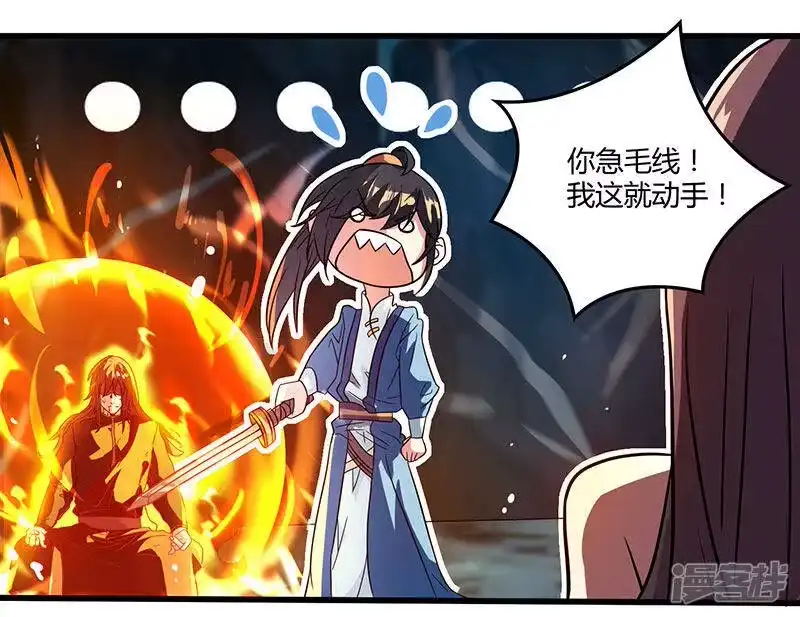 独步逍遥_h 第11话 快杀了他！ 第13页
