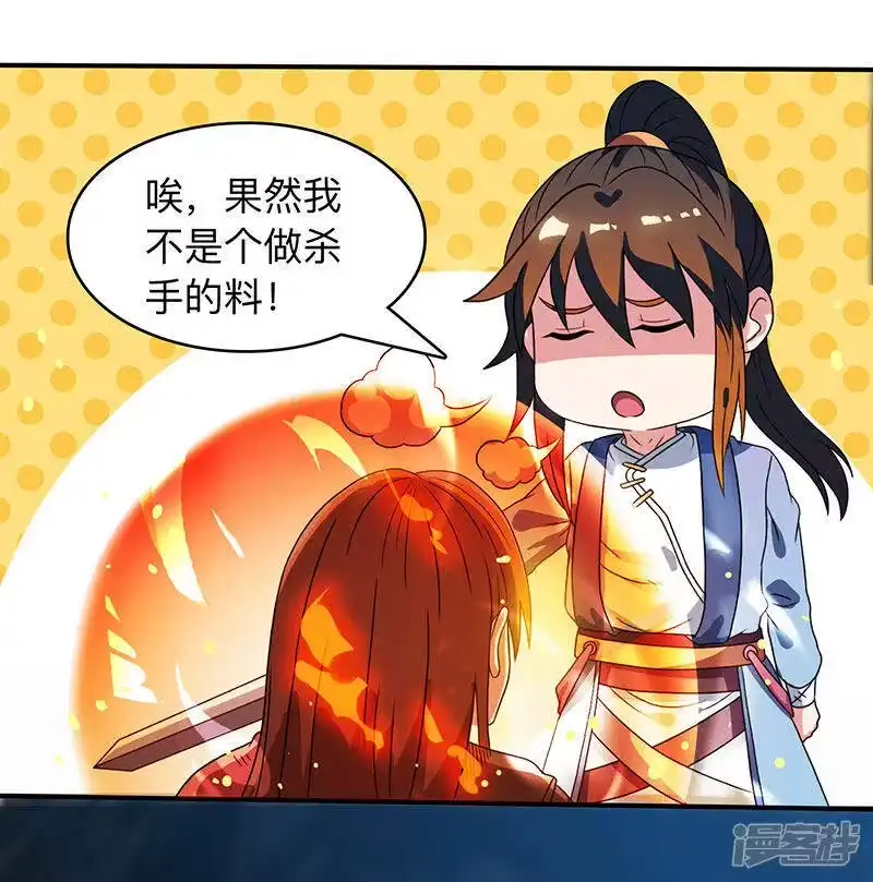 独步逍遥_h 第11话 快杀了他！ 第19页