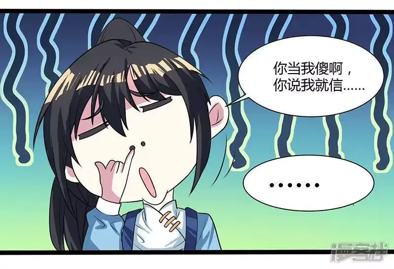 独步逍遥_h 第11话 快杀了他！ 第7页