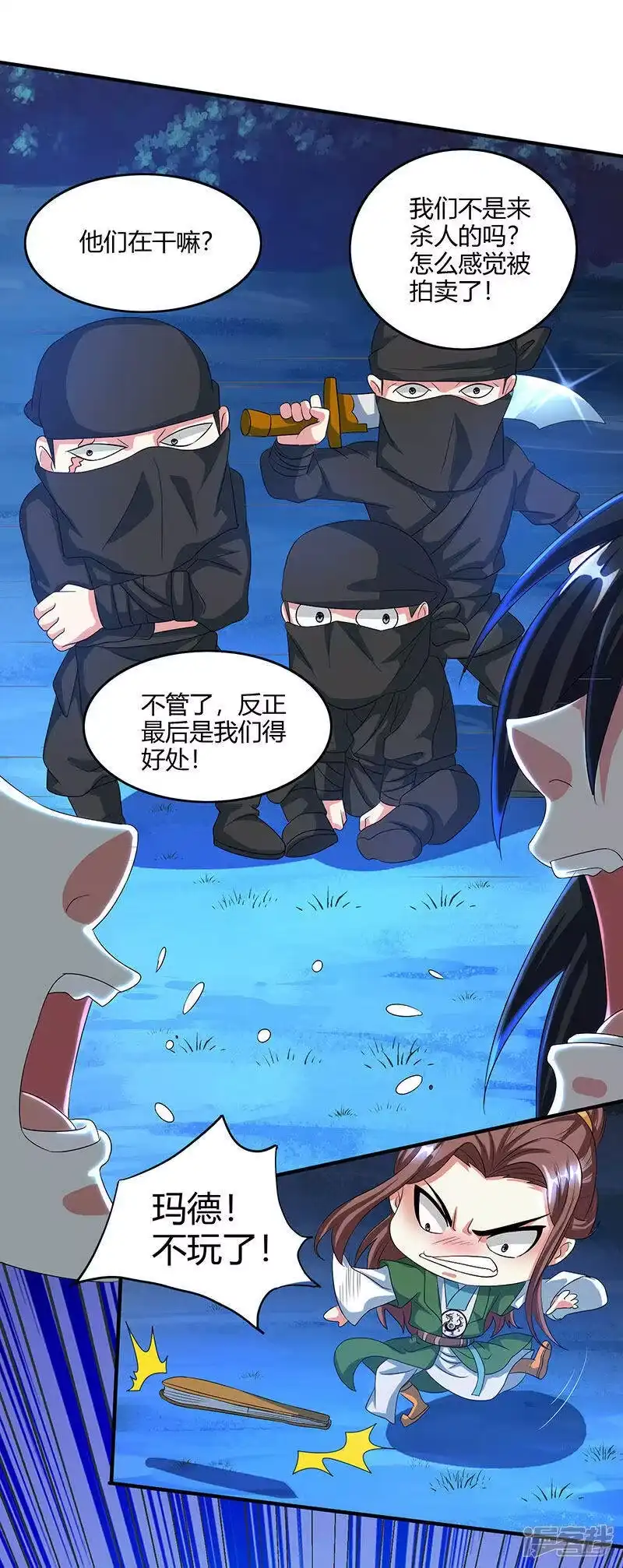 独步逍遥_h 第125话 买凶杀人 第14页