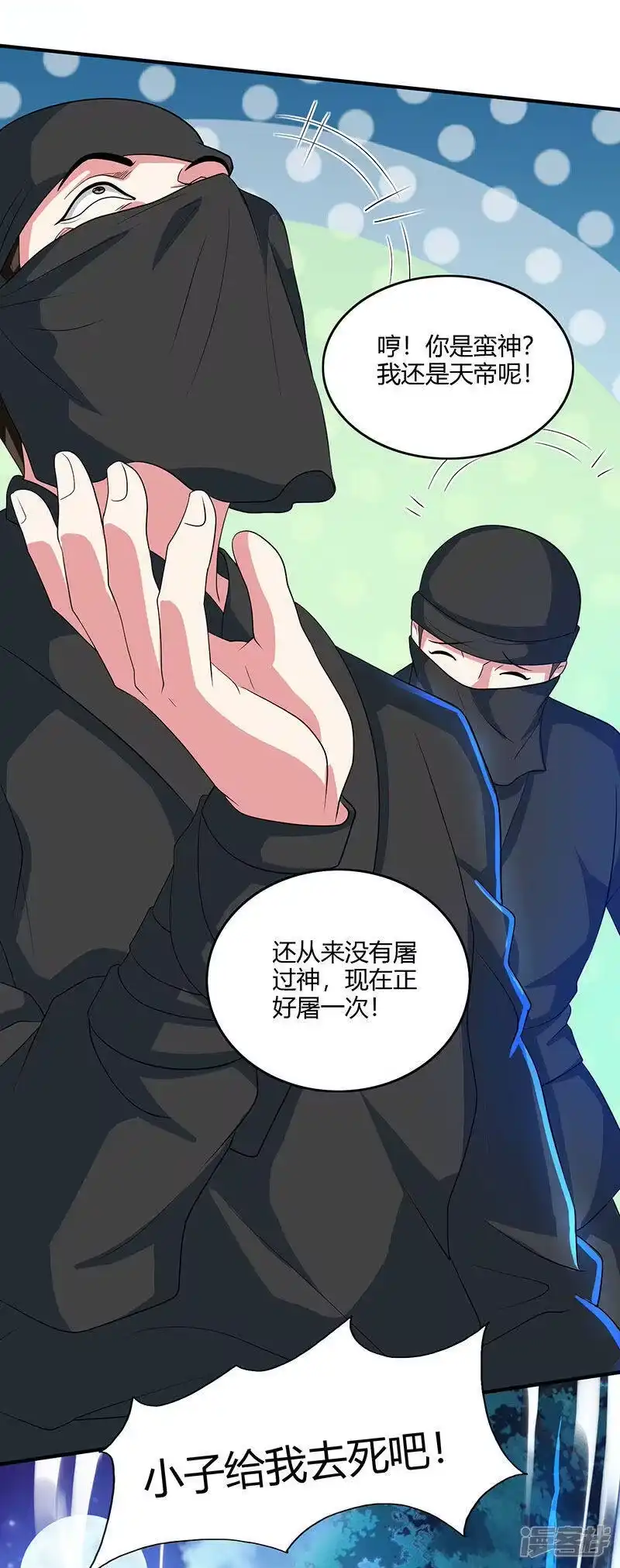 独步逍遥_h 第125话 买凶杀人 第18页